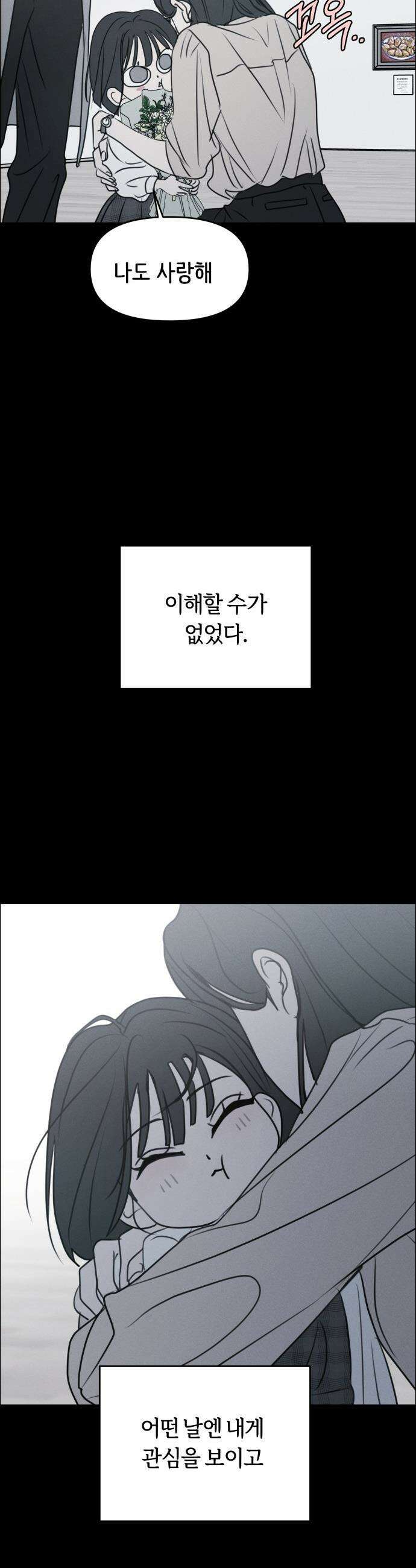 속아주고싶어 - 38화 6