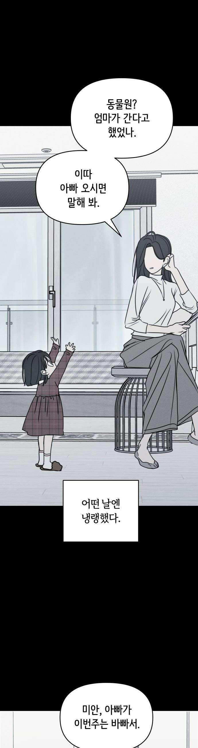 속아주고싶어 - 38화 7