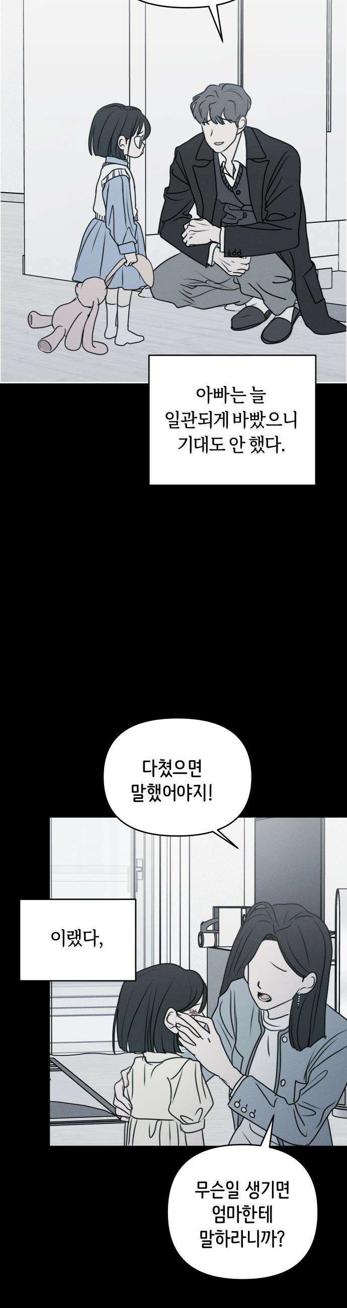 속아주고싶어 - 38화 8