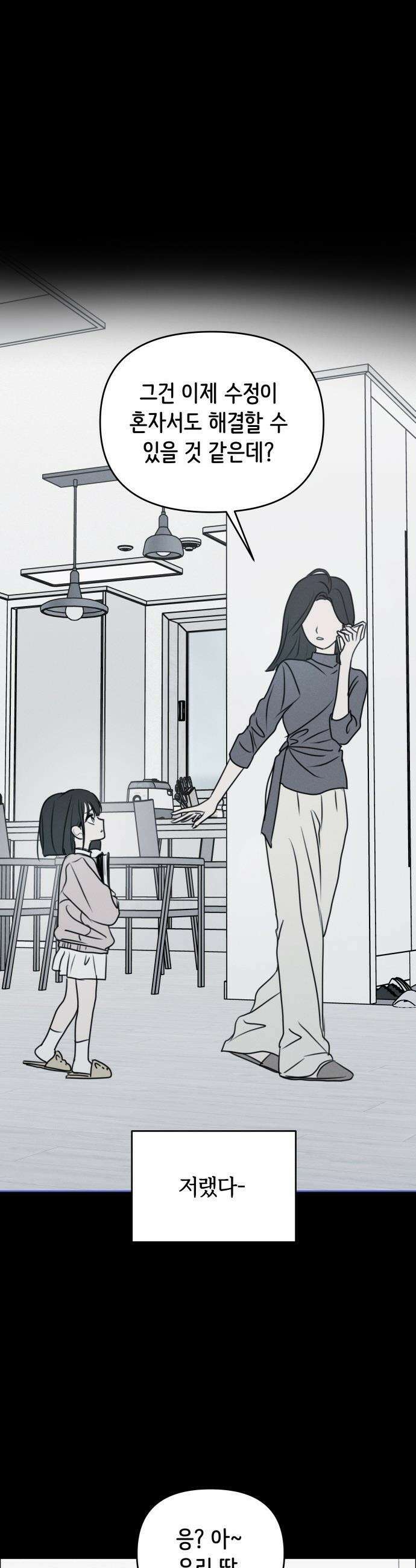 속아주고싶어 - 38화 9