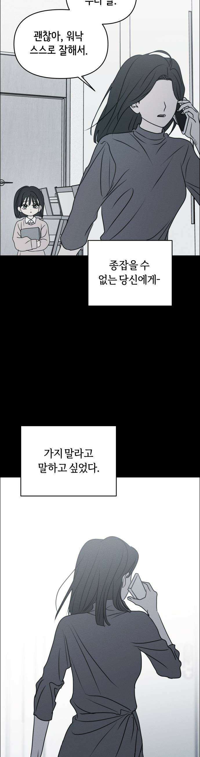 속아주고싶어 - 38화 10