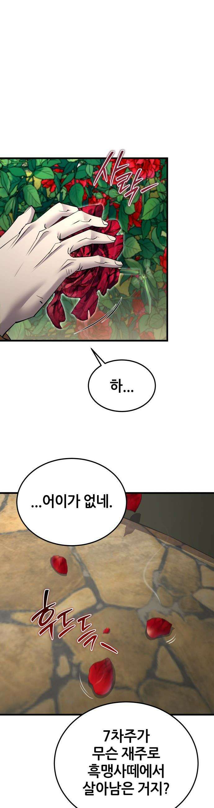 주먹 쓰는 천재 마법사 - 57화 7