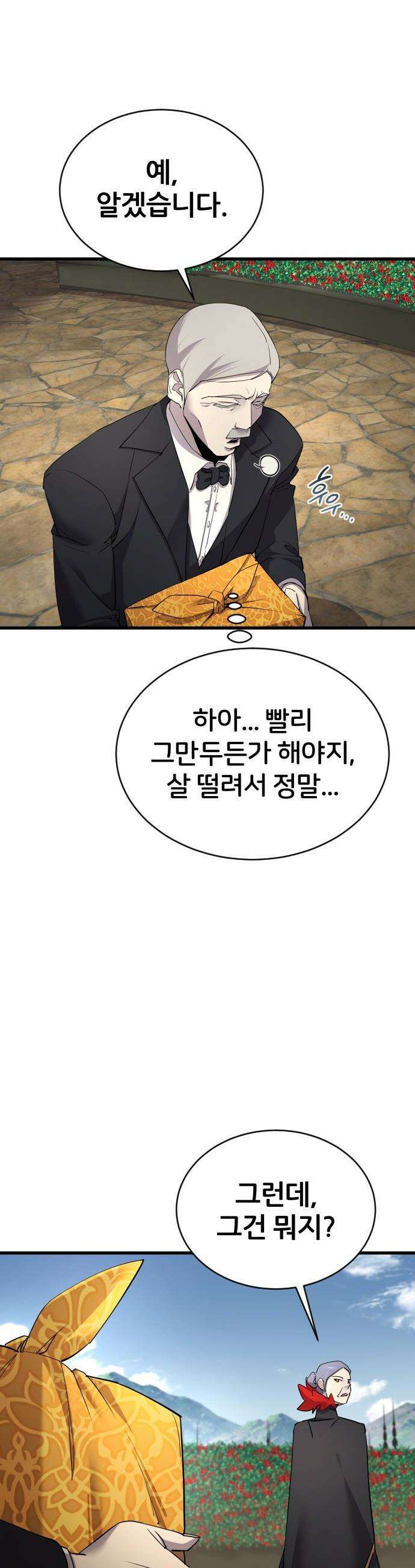주먹 쓰는 천재 마법사 - 57화 9
