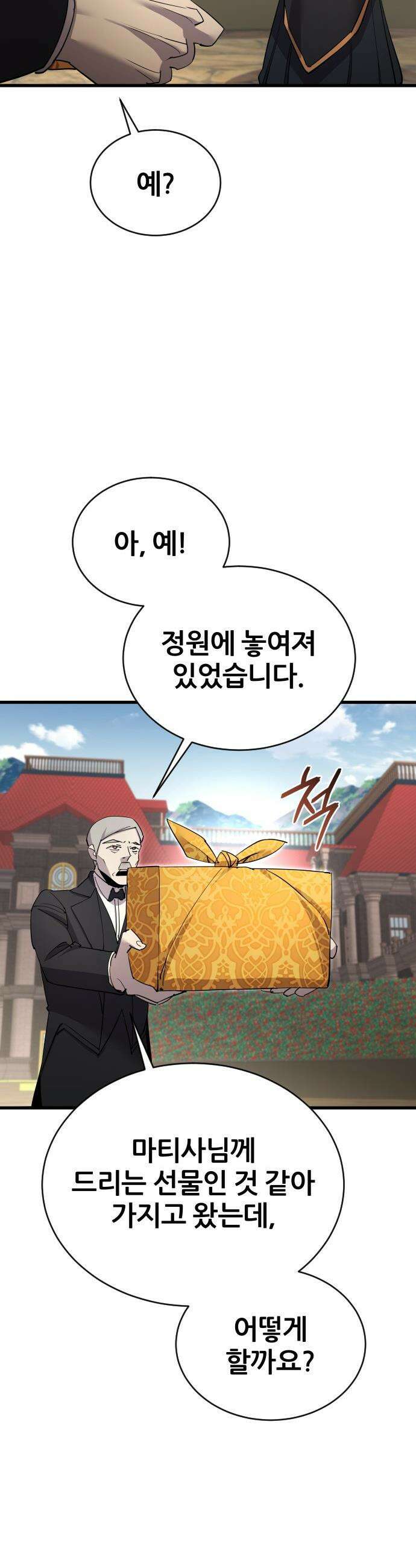 주먹 쓰는 천재 마법사 - 57화 10
