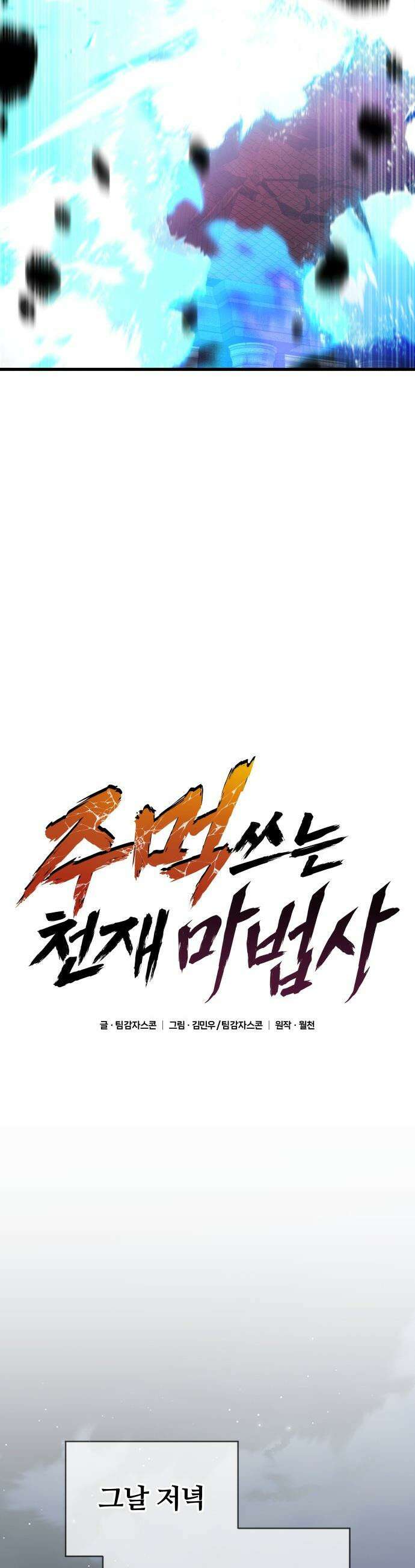 주먹 쓰는 천재 마법사 - 57화 17