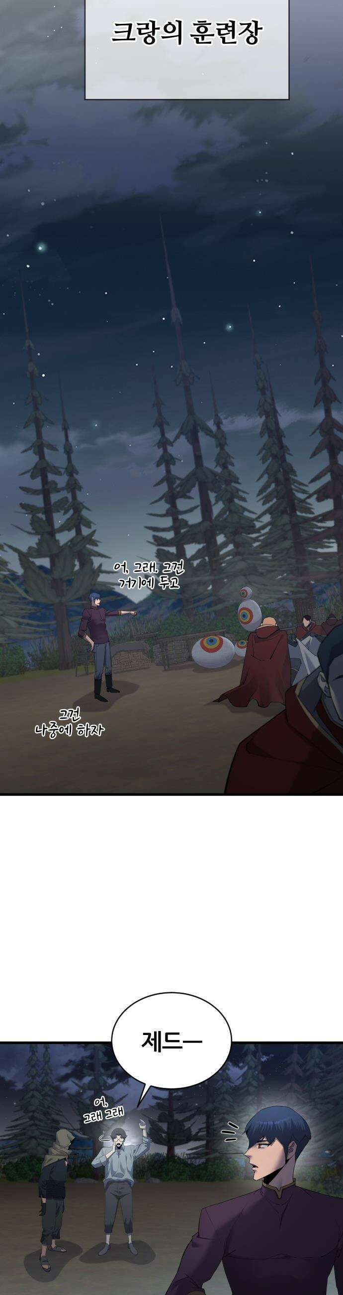 주먹 쓰는 천재 마법사 - 57화 18