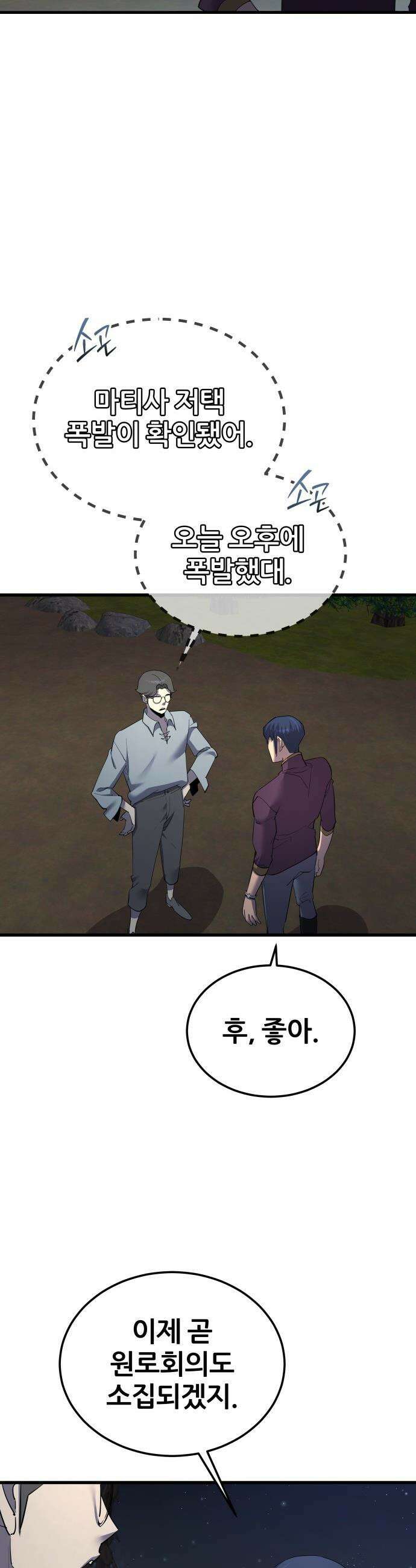 주먹 쓰는 천재 마법사 - 57화 19