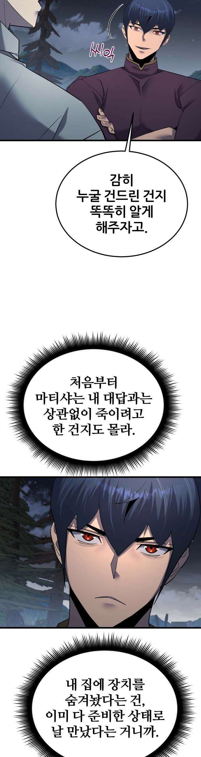 주먹 쓰는 천재 마법사 - 57화 20