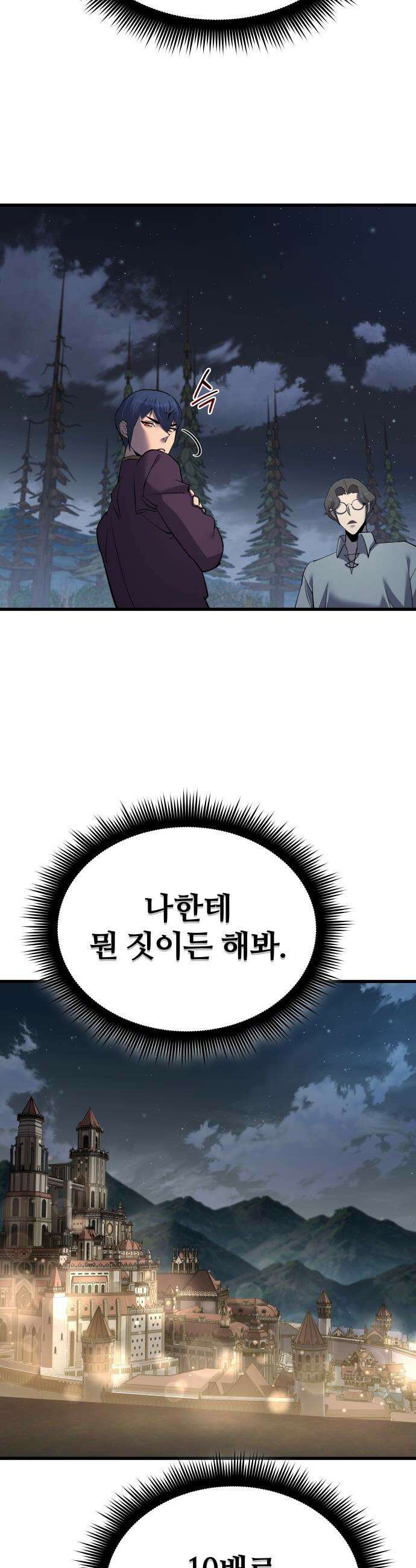 주먹 쓰는 천재 마법사 - 57화 21