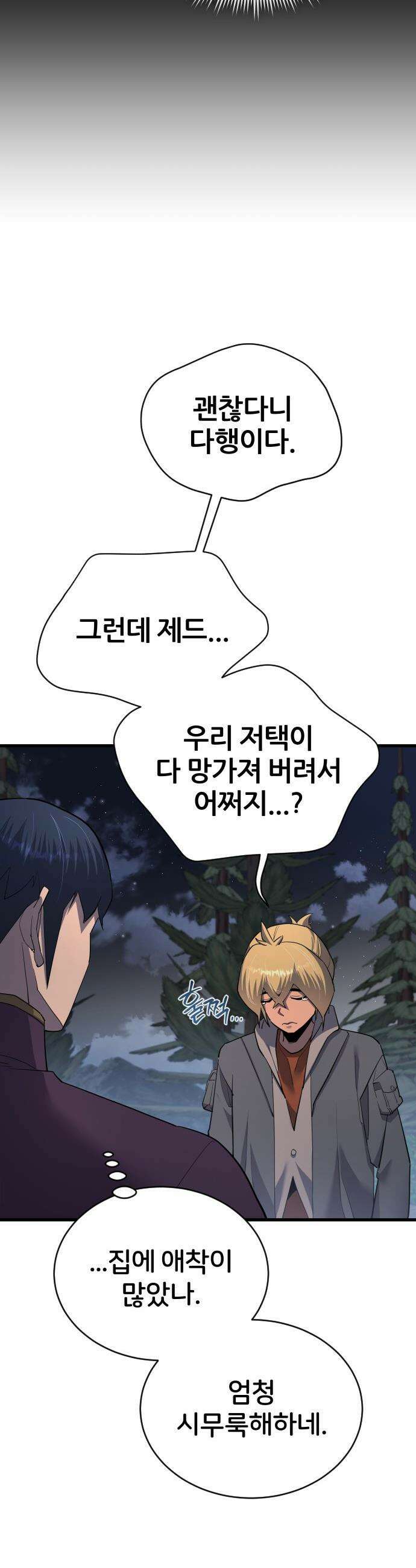 주먹 쓰는 천재 마법사 - 57화 25