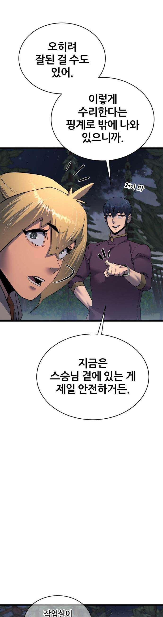 주먹 쓰는 천재 마법사 - 57화 26