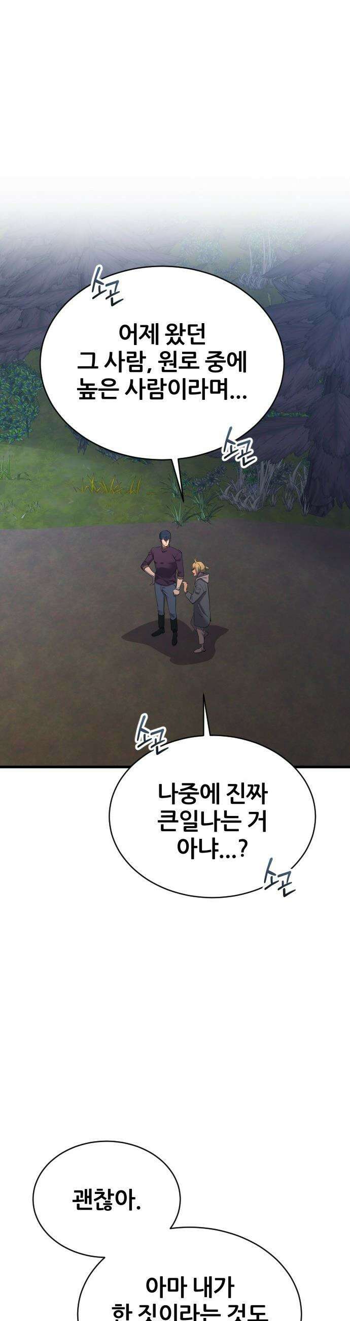 주먹 쓰는 천재 마법사 - 57화 33