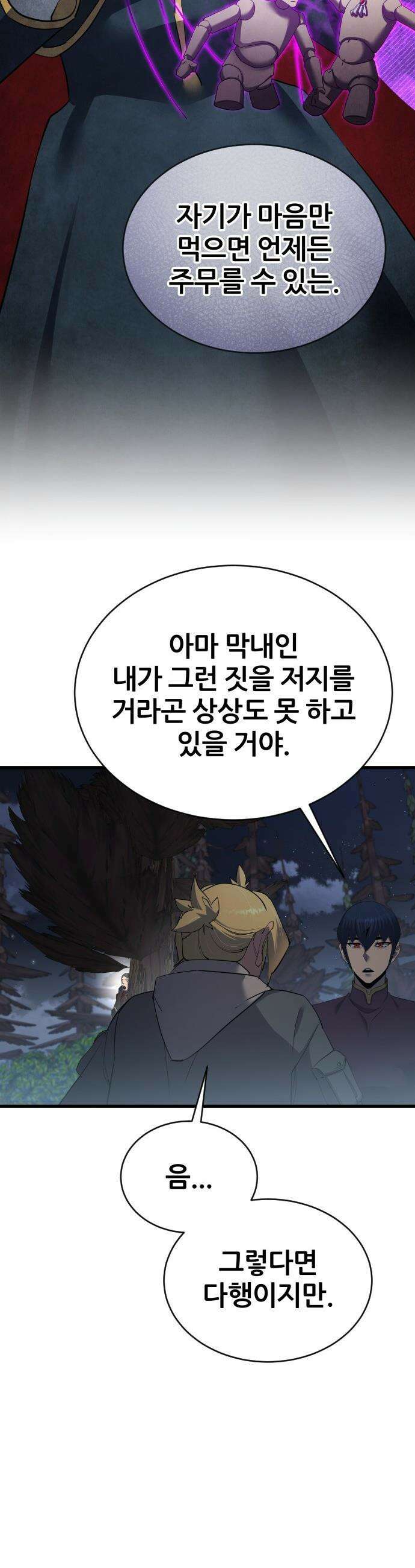 주먹 쓰는 천재 마법사 - 57화 35