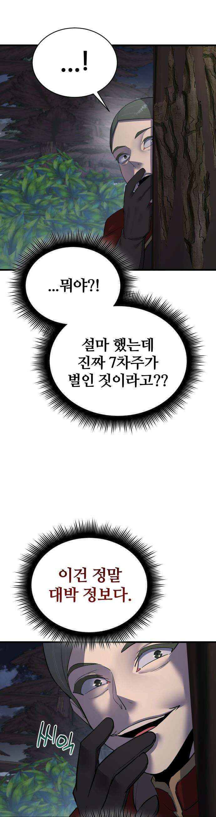 주먹 쓰는 천재 마법사 - 57화 36