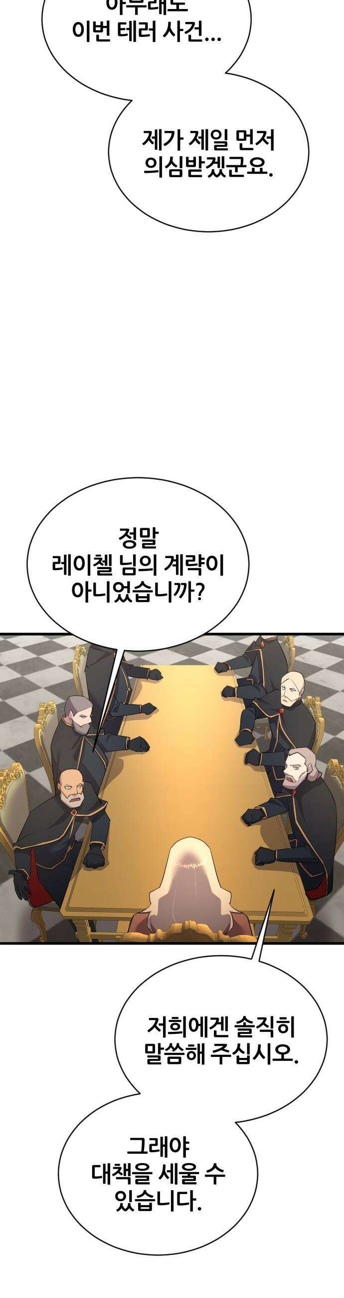 주먹 쓰는 천재 마법사 - 57화 39