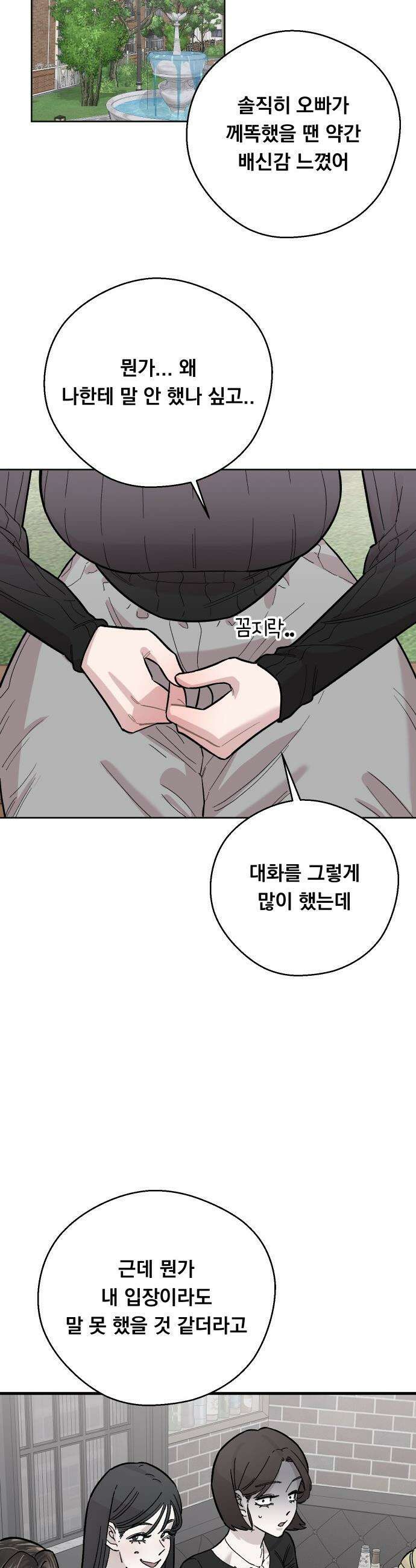 20 중반, 성공이란 무엇인가 - 22화 - `가는 중이라고 알림` 4