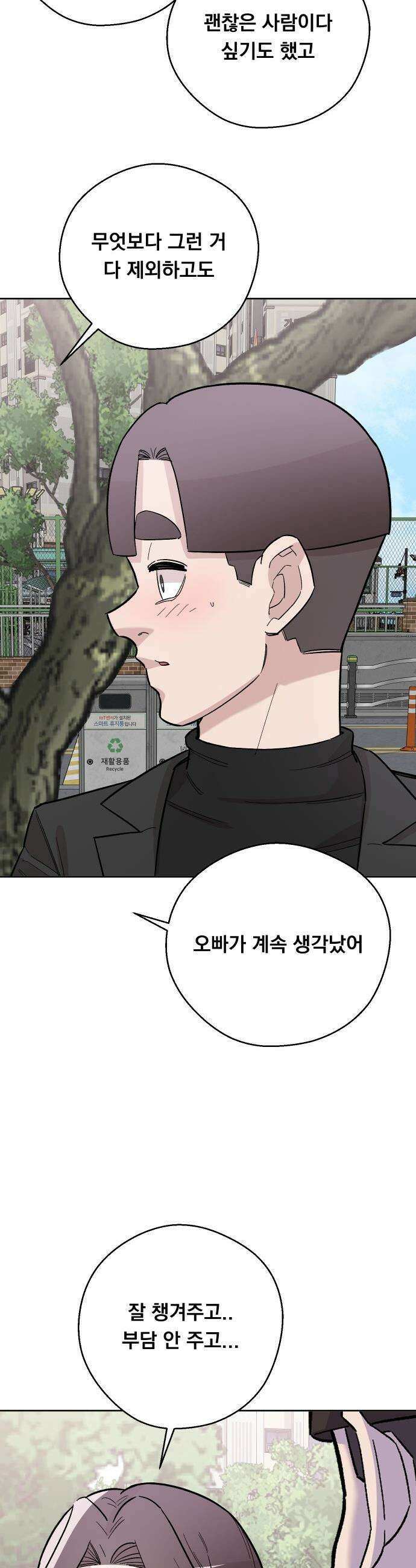 20 중반, 성공이란 무엇인가 - 22화 - `가는 중이라고 알림` 6