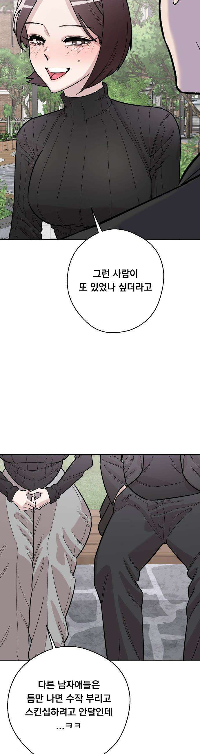 20 중반, 성공이란 무엇인가 - 22화 - `가는 중이라고 알림` 7