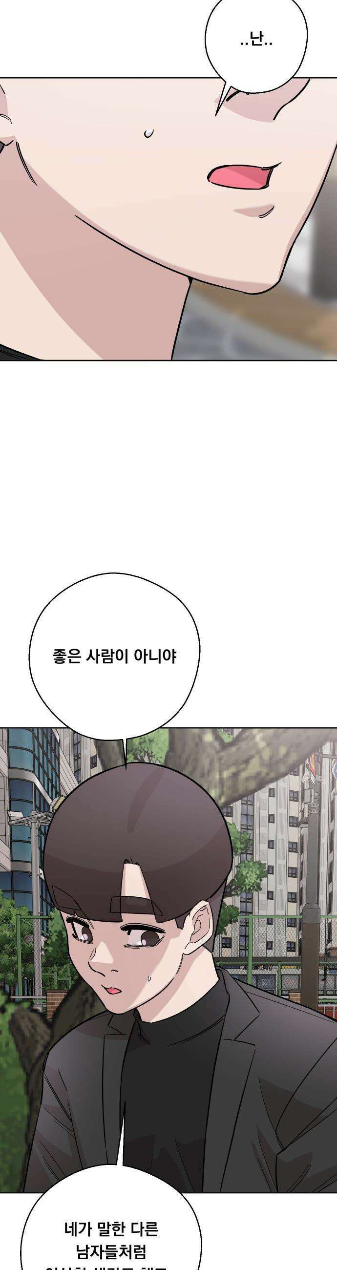20 중반, 성공이란 무엇인가 - 22화 - `가는 중이라고 알림` 9