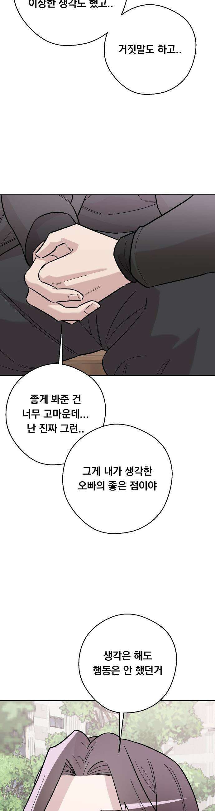 20 중반, 성공이란 무엇인가 - 22화 - `가는 중이라고 알림` 10