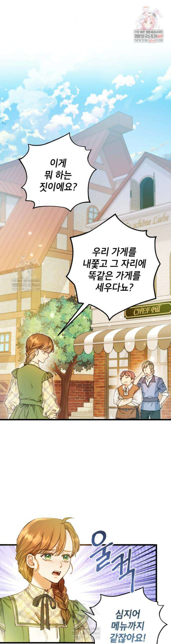 악녀는 백만장자 해결사 1화 1