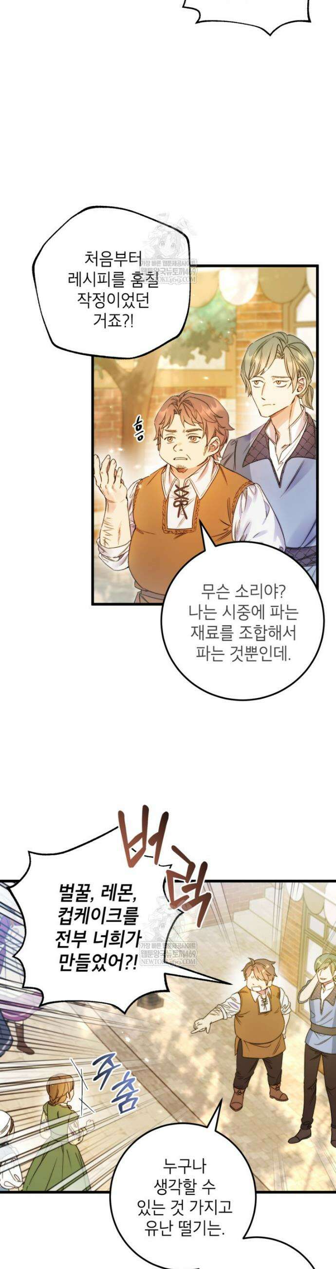악녀는 백만장자 해결사 1화 2