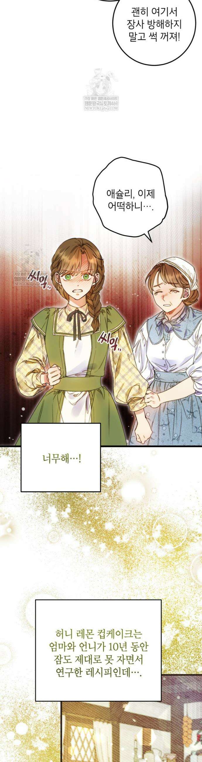 악녀는 백만장자 해결사 1화 3