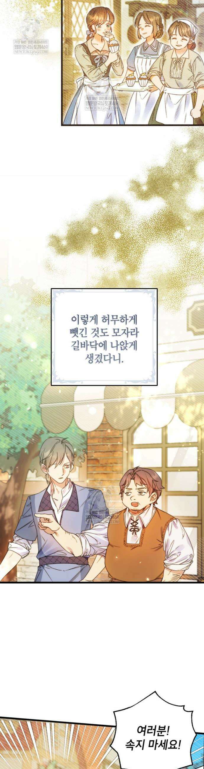 악녀는 백만장자 해결사 1화 4