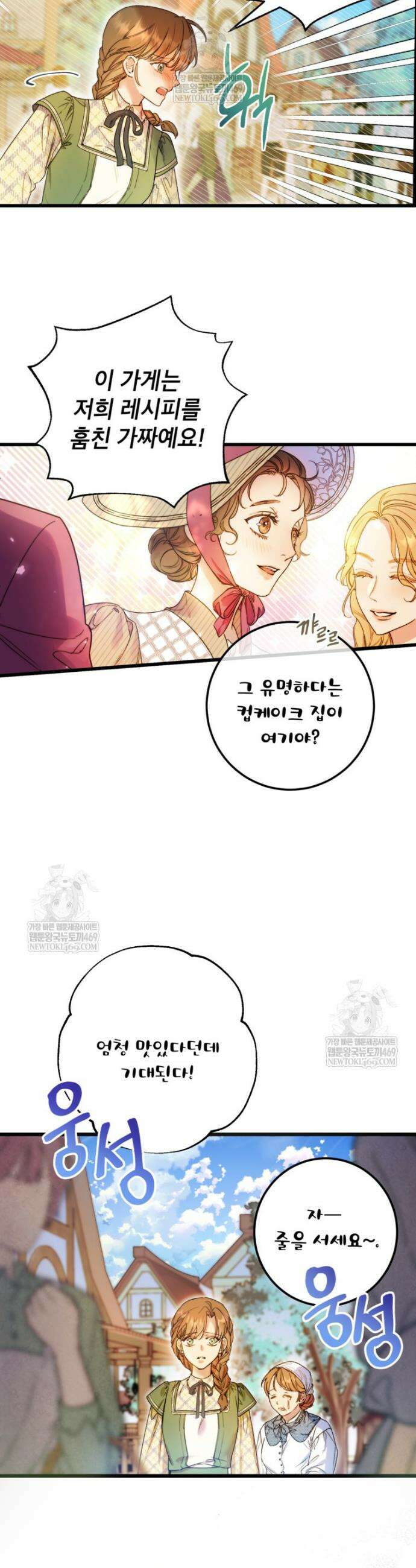 악녀는 백만장자 해결사 1화 5