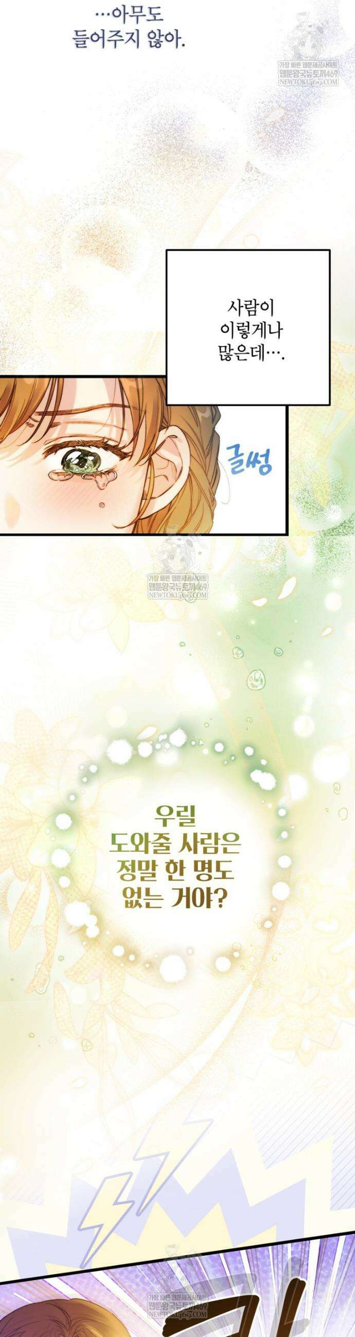 악녀는 백만장자 해결사 1화 6