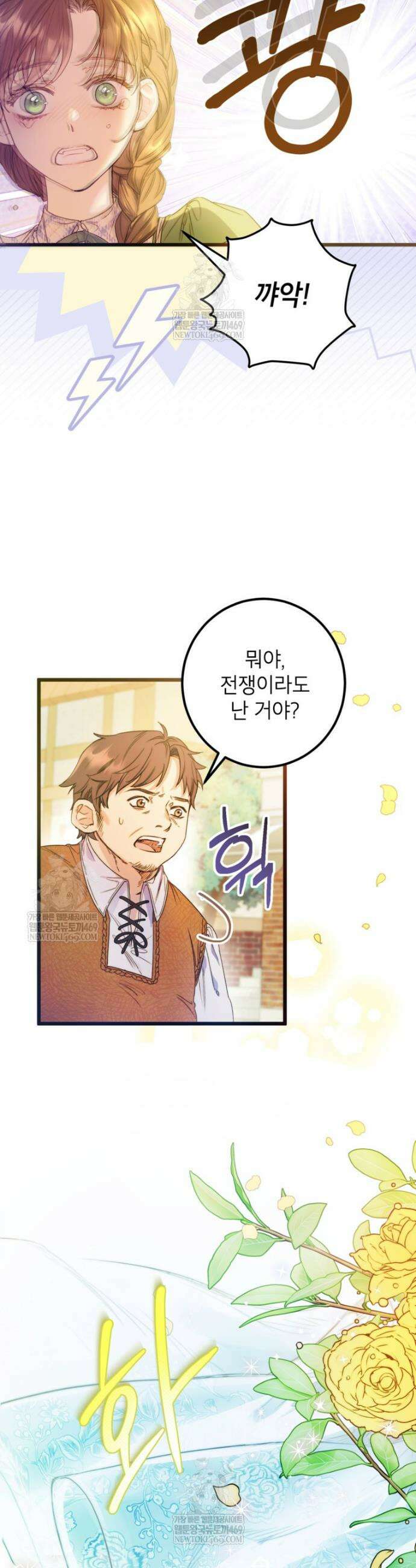 악녀는 백만장자 해결사 1화 7