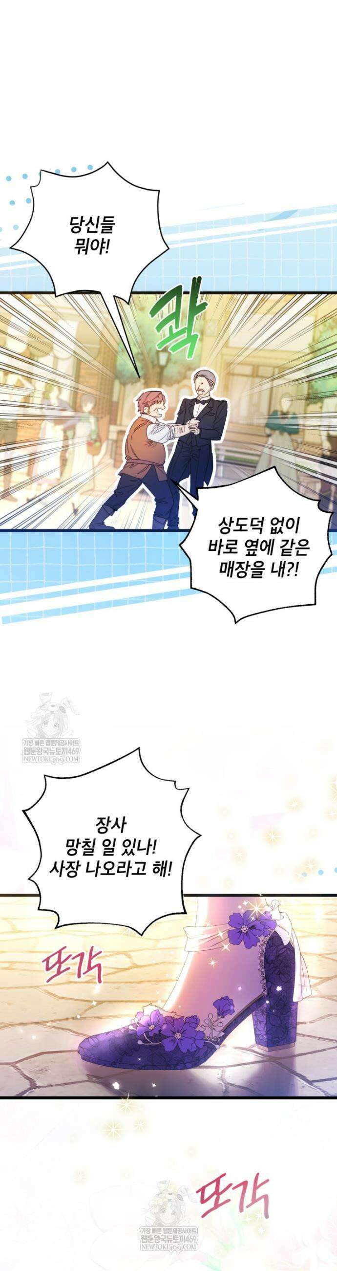 악녀는 백만장자 해결사 1화 10