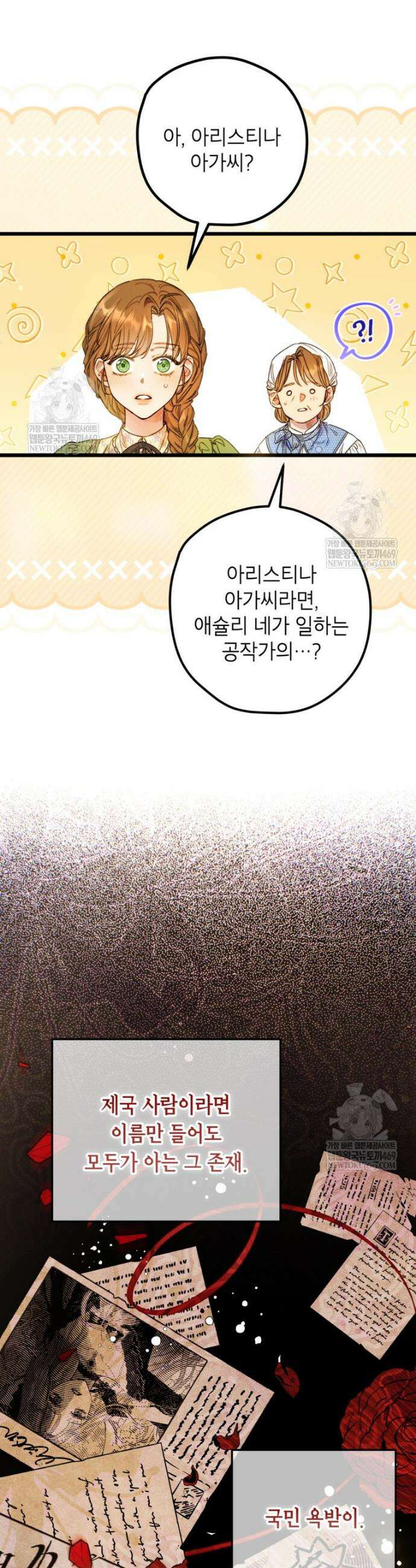 악녀는 백만장자 해결사 1화 13