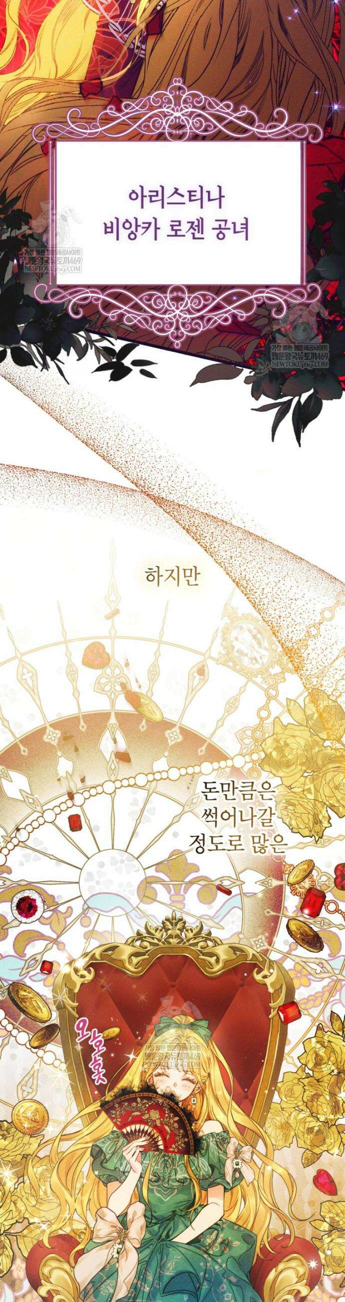 악녀는 백만장자 해결사 1화 15