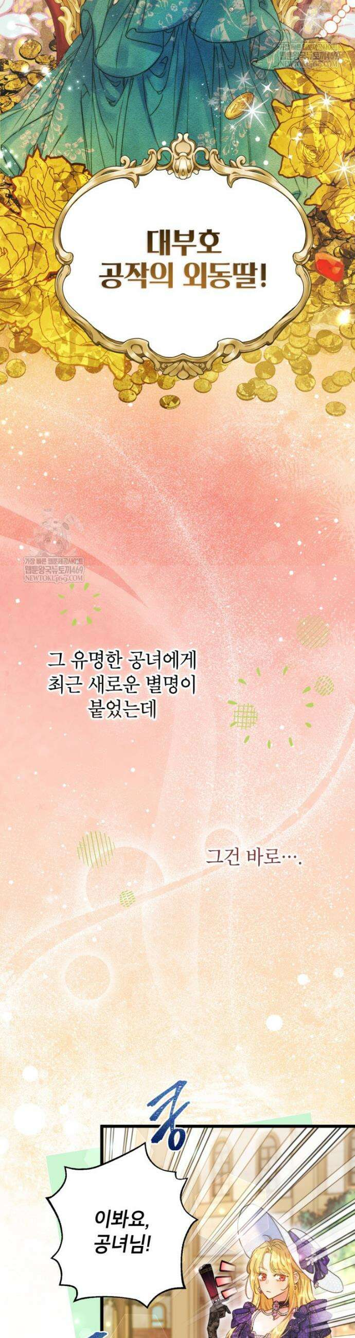 악녀는 백만장자 해결사 1화 16