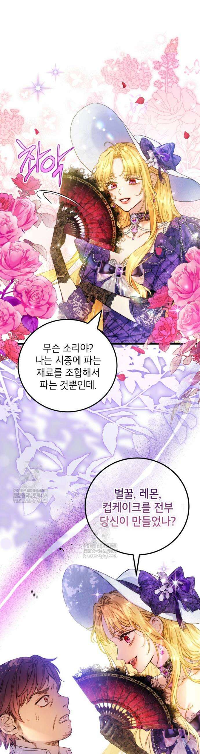 악녀는 백만장자 해결사 1화 18