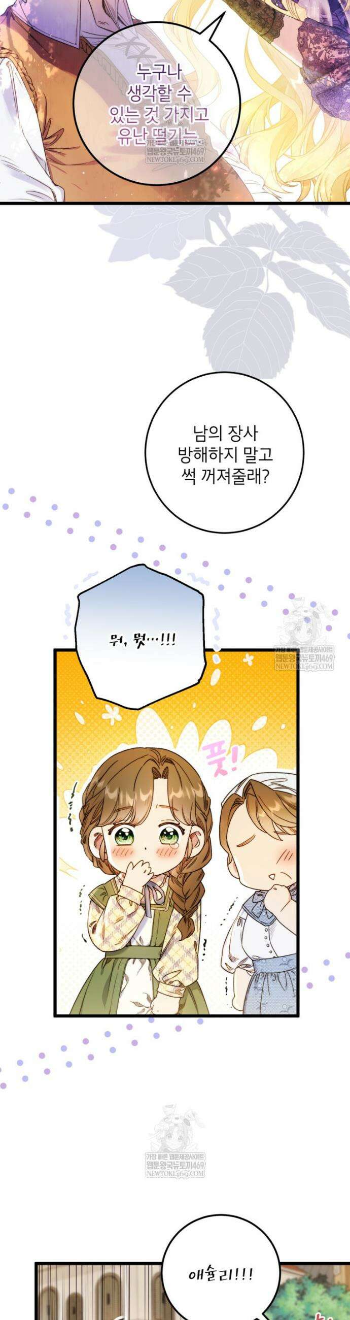 악녀는 백만장자 해결사 1화 19