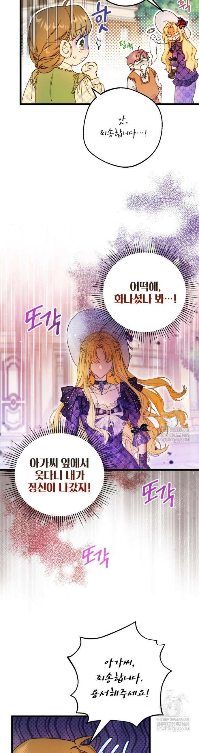 악녀는 백만장자 해결사 1화 20