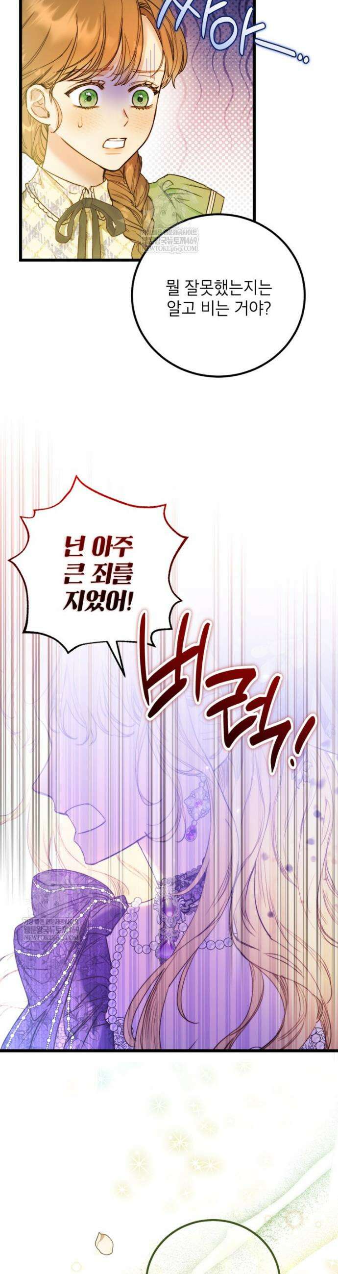 악녀는 백만장자 해결사 1화 21