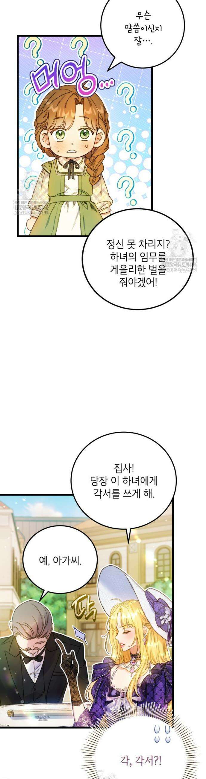 악녀는 백만장자 해결사 1화 23