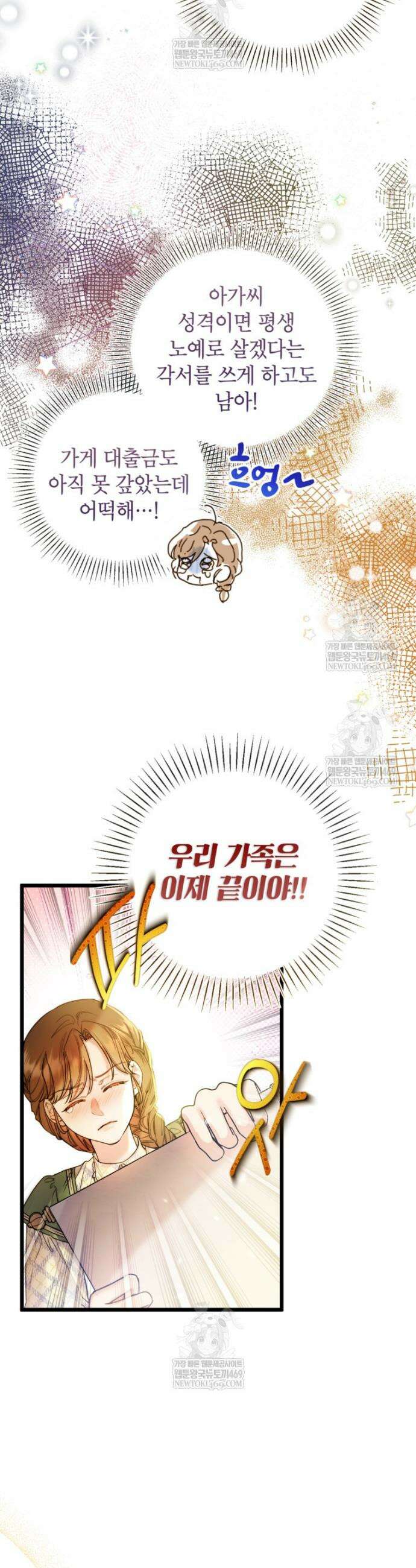 악녀는 백만장자 해결사 1화 24