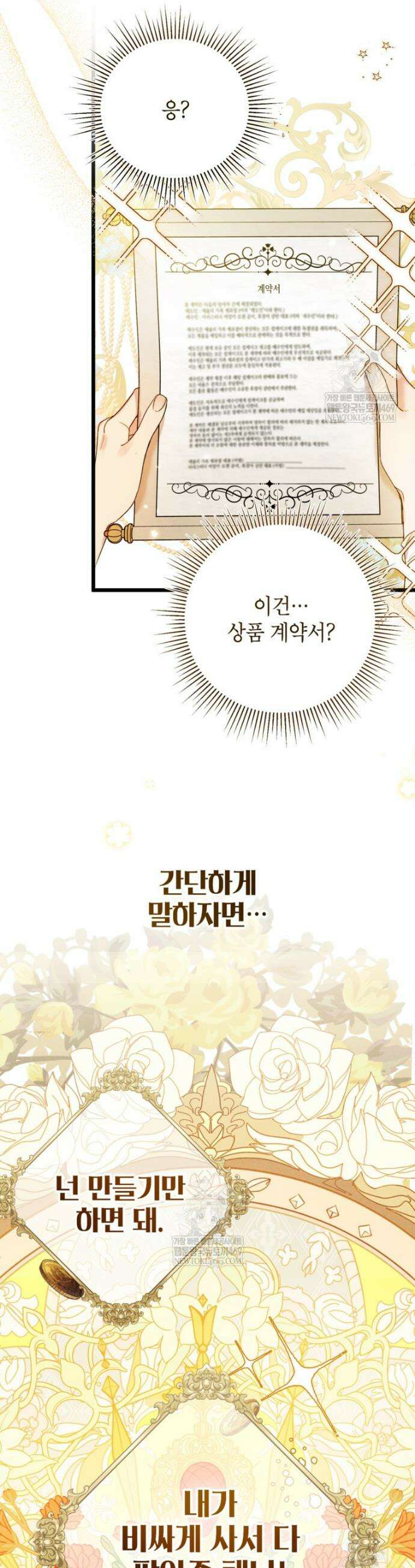 악녀는 백만장자 해결사 1화 25