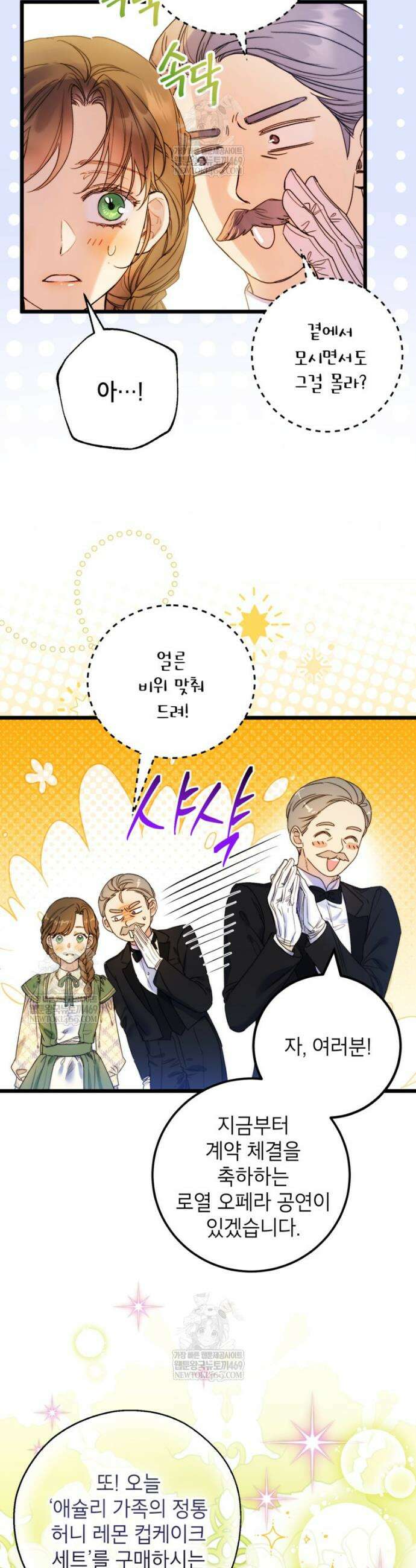 악녀는 백만장자 해결사 1화 28