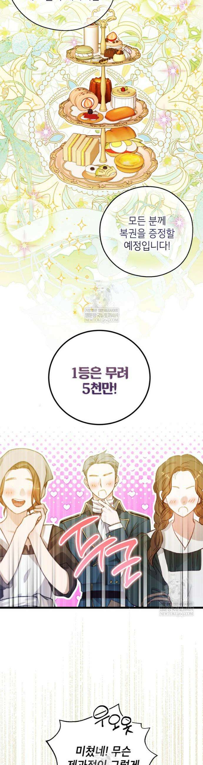 악녀는 백만장자 해결사 1화 29