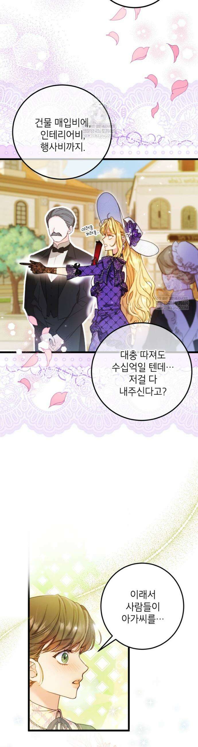 악녀는 백만장자 해결사 1화 31