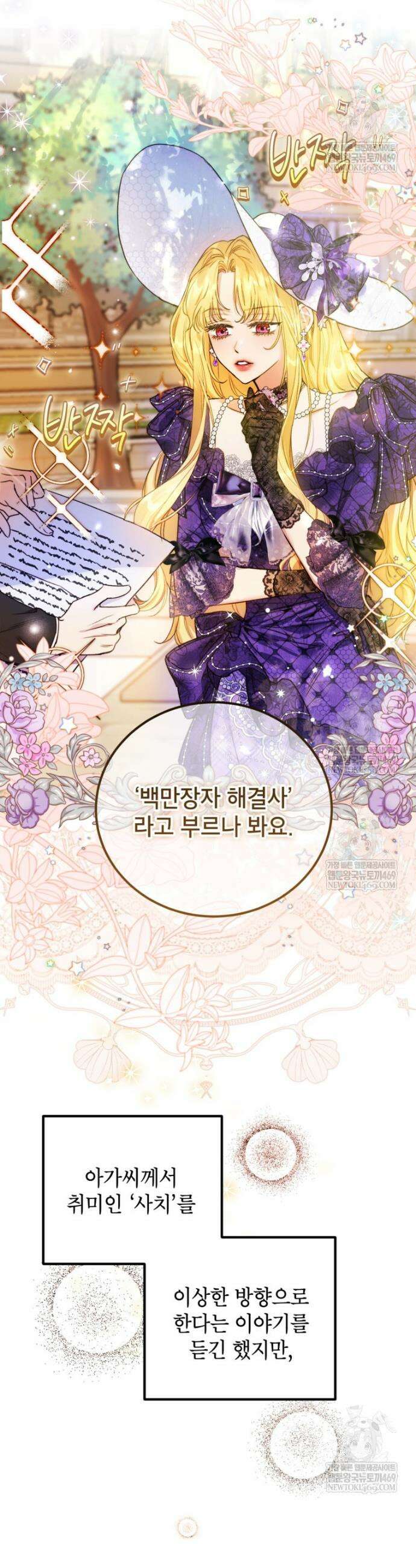 악녀는 백만장자 해결사 1화 32