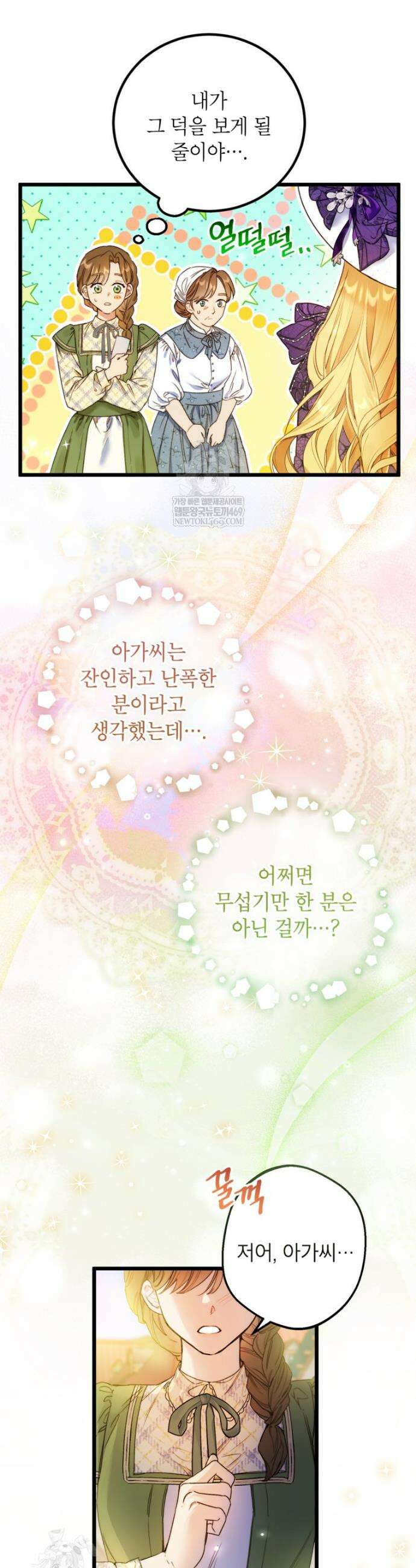 악녀는 백만장자 해결사 1화 33