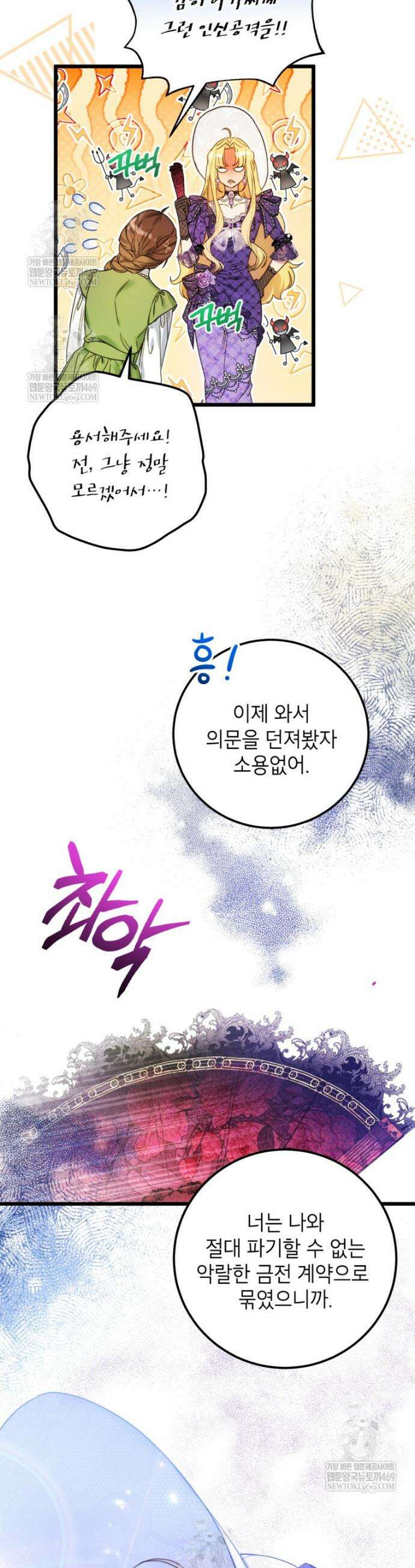 악녀는 백만장자 해결사 1화 35