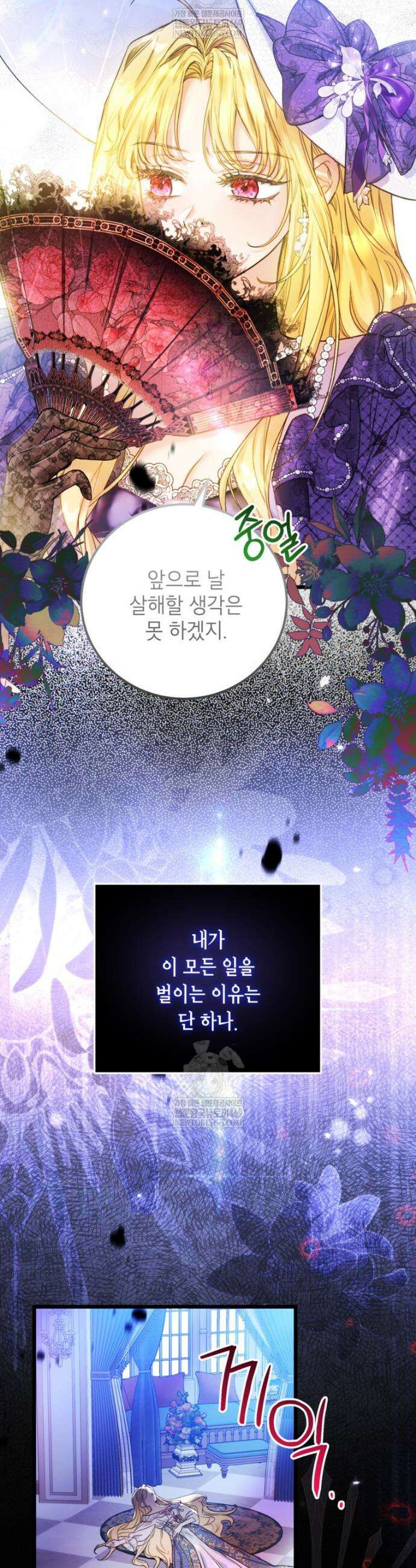 악녀는 백만장자 해결사 1화 36