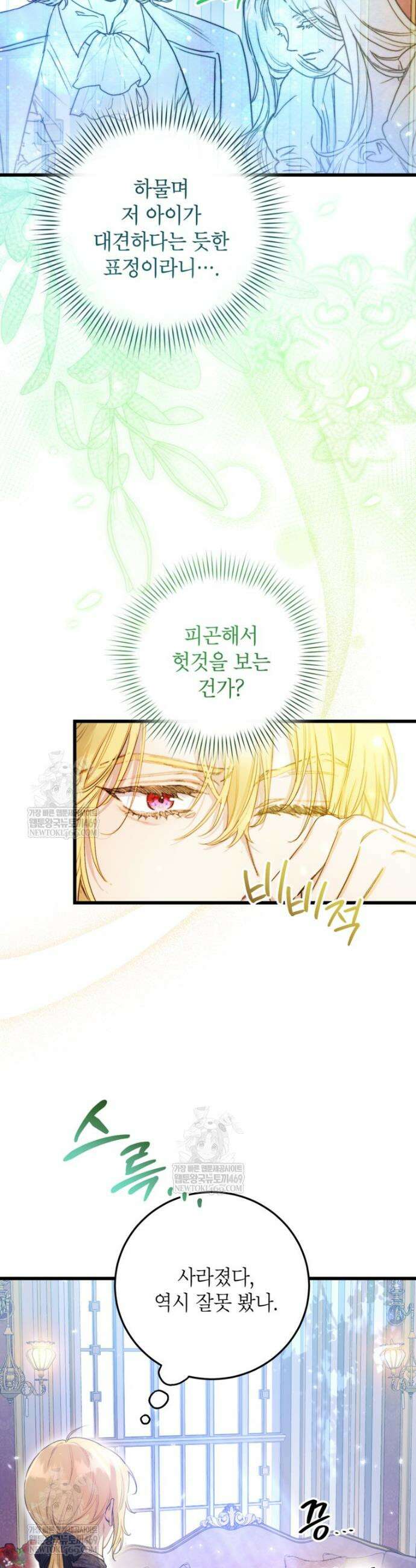 악녀는 백만장자 해결사 11화 2